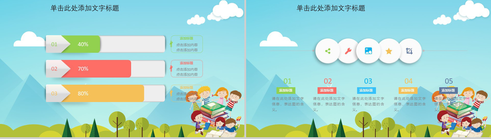 快乐六一幼儿园主题班会PPT模板-7