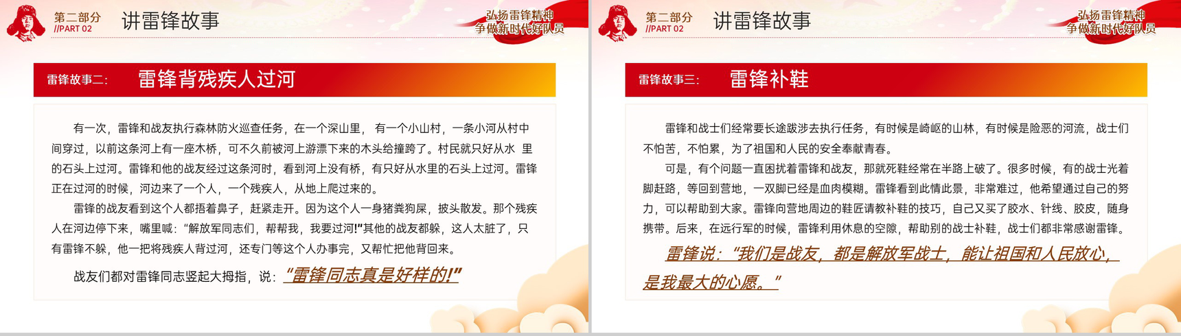 红色简约弘扬雷锋精神争做新时代好队员主题班会PPT模板-6