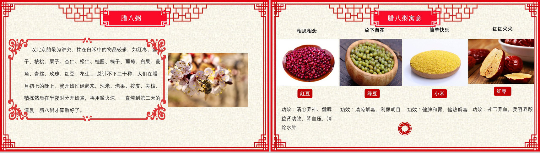 卡通腊八传统节日PPT模板-10