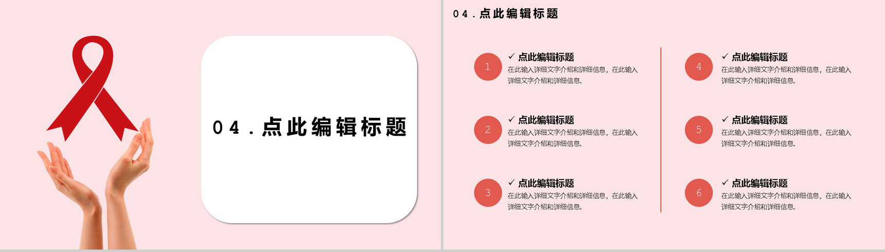 世界艾滋病防治日宣传活动PPT模板-7