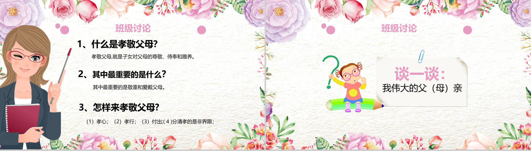 唯美文艺卡通母亲节主题班会PPT模板-14