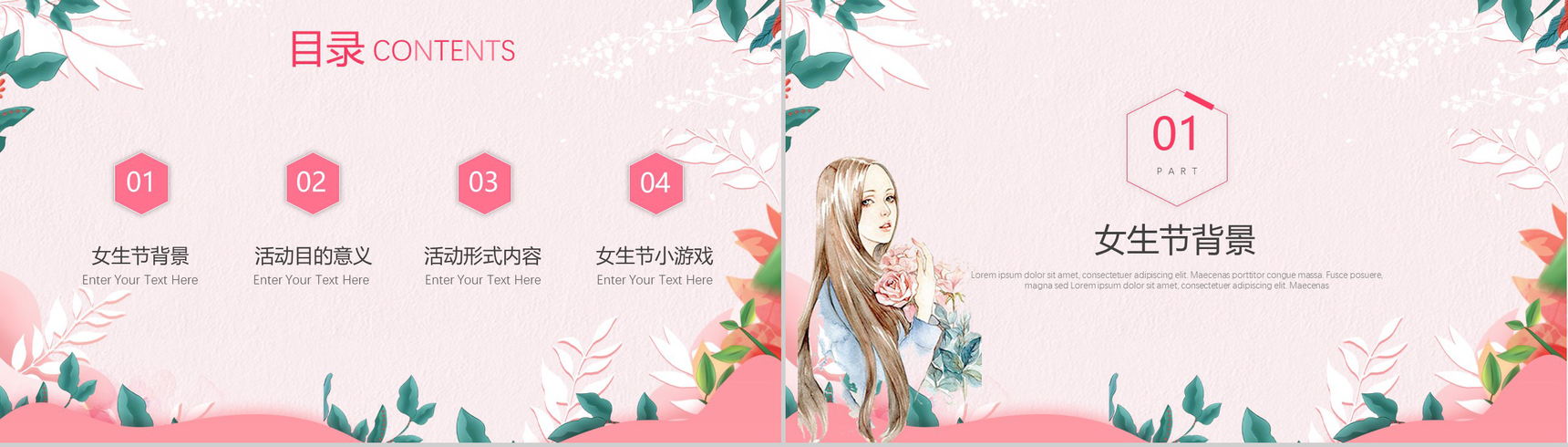 37女生节活动策划方案PPT模板-1
