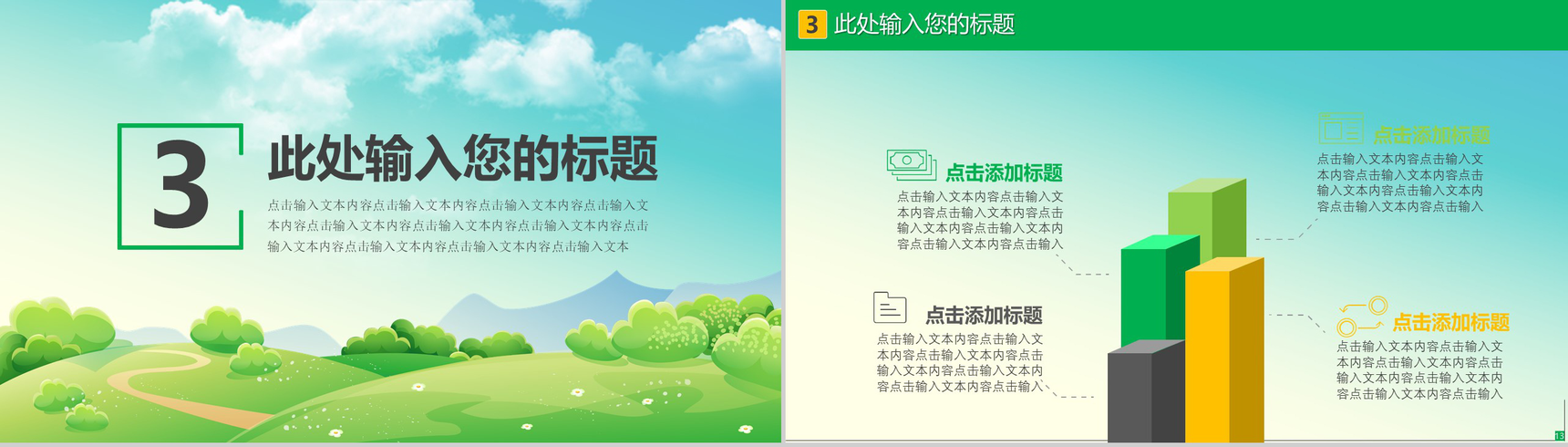 卡通可爱植树节造林环保宣传活动PPT模板-7