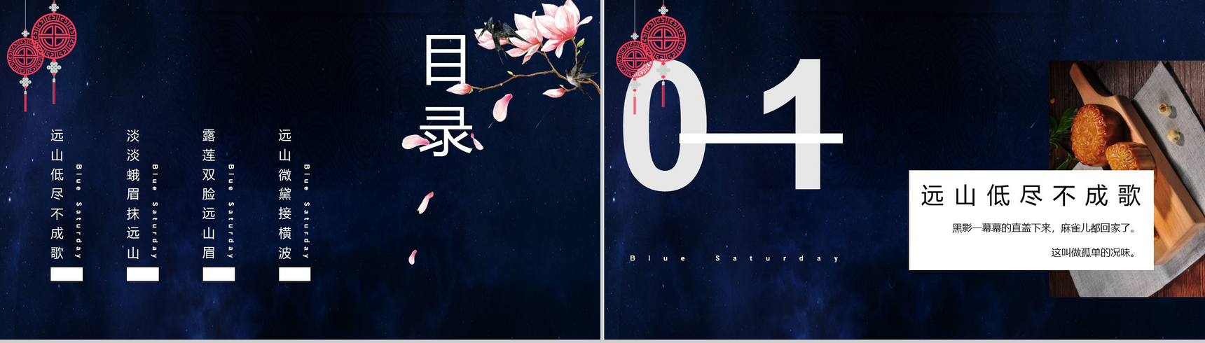 唯美蓝色星空团圆中秋中秋佳节PPT模板-2