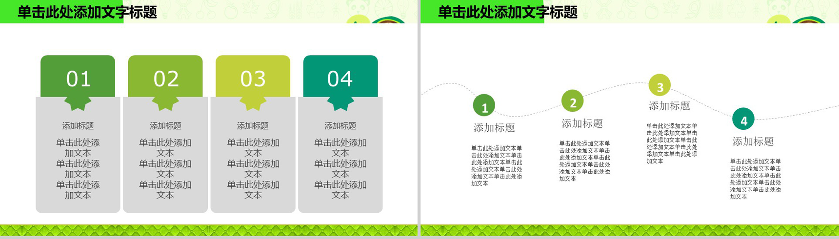 卡通小学幼儿环保教育通用PPT模板-7