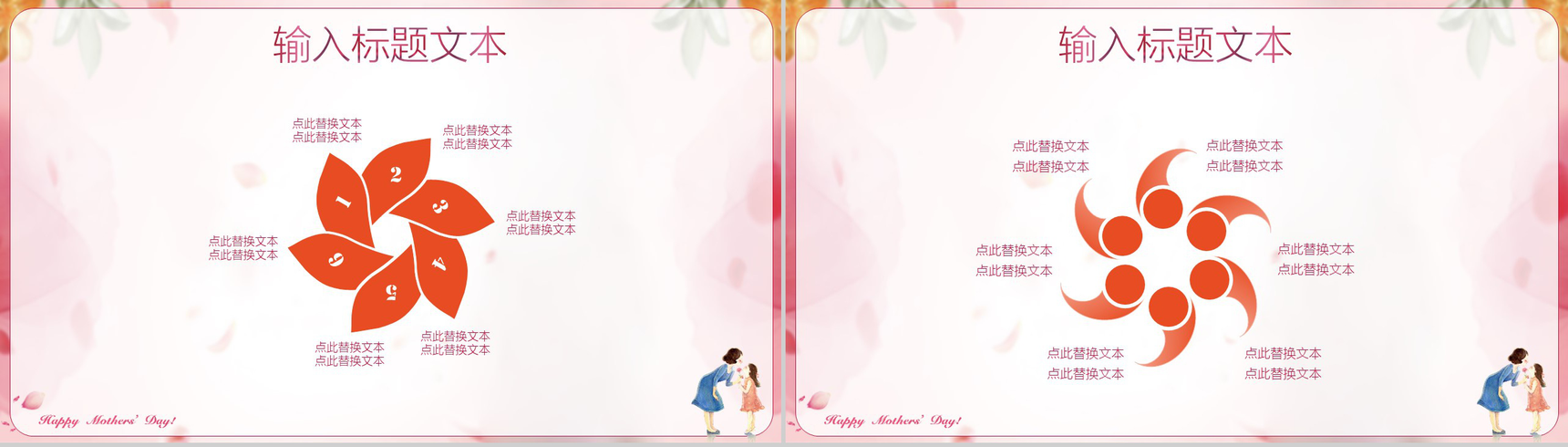 妈妈的爱一生相伴活动策划方案PPT模板-12