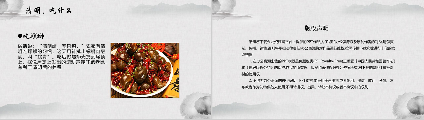 简约清新设计中国传统节日清明节PPT模板-8