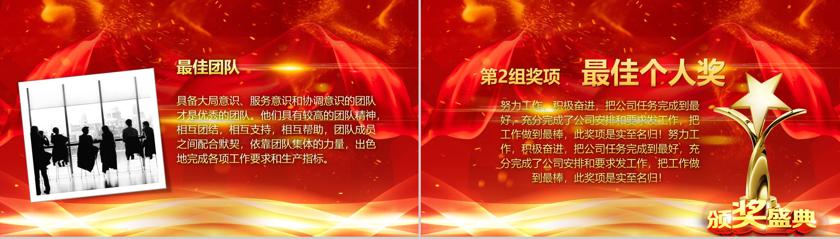 2019再创辉煌大气颁奖晚会元旦PPT模板-7