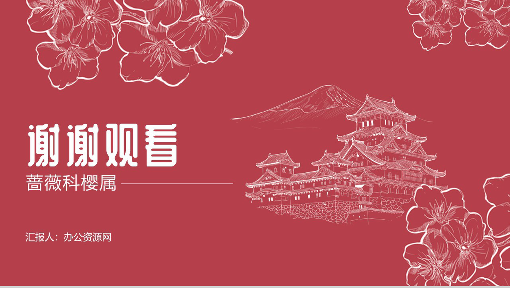 手绘风格醉美樱花PPT模板-11