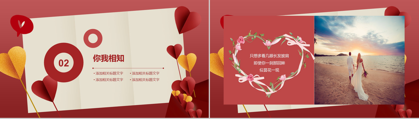 202X复古红遇见你遇见爱情情人节婚礼策划PPT模板-5