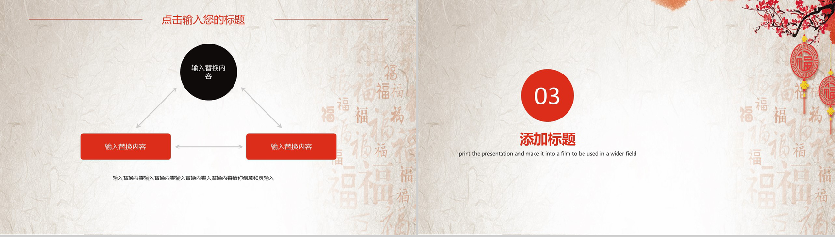喜庆中国节假节日活动策划PPT模板-7