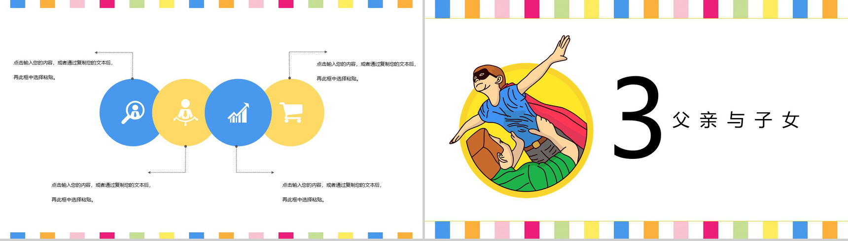 小清新庆祝父亲节文艺活动策划PPT模板-6