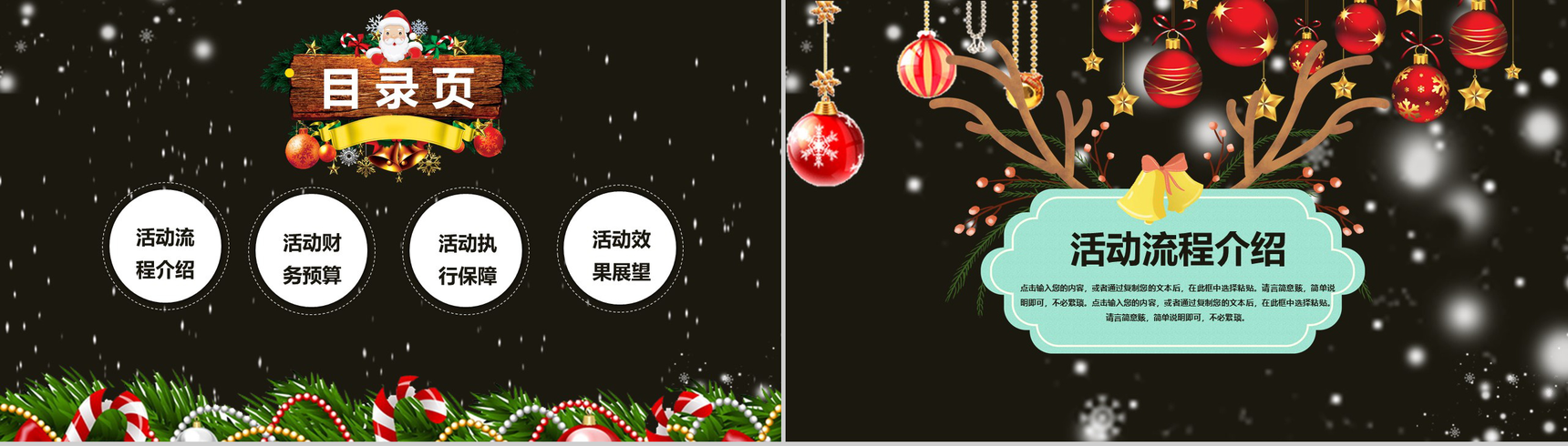 卡通手绘风格圣诞平安夜数字化整合营销活动策划PPT模板-2