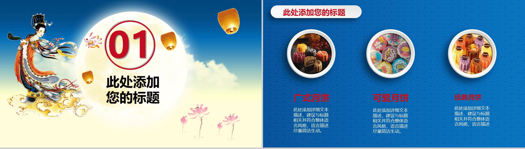 创意嫦娥奔月商务古典中秋活动策划PPT模板-3