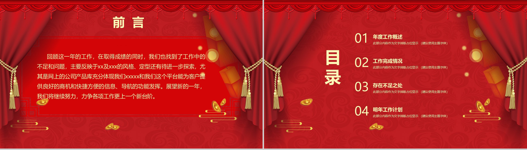 喜庆中国风元旦联欢晚会活动策划PPT模板-2