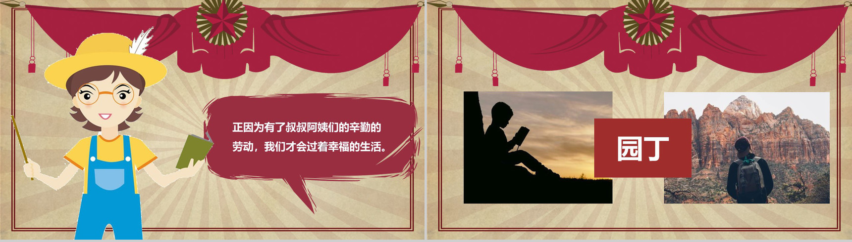 劳动节主题班会活动展开PPT模板-9