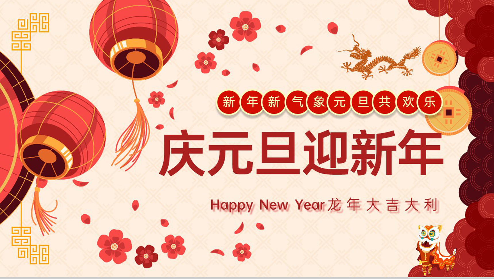 红色中国风庆元旦迎新年活动策划方案介绍PPT模板-14