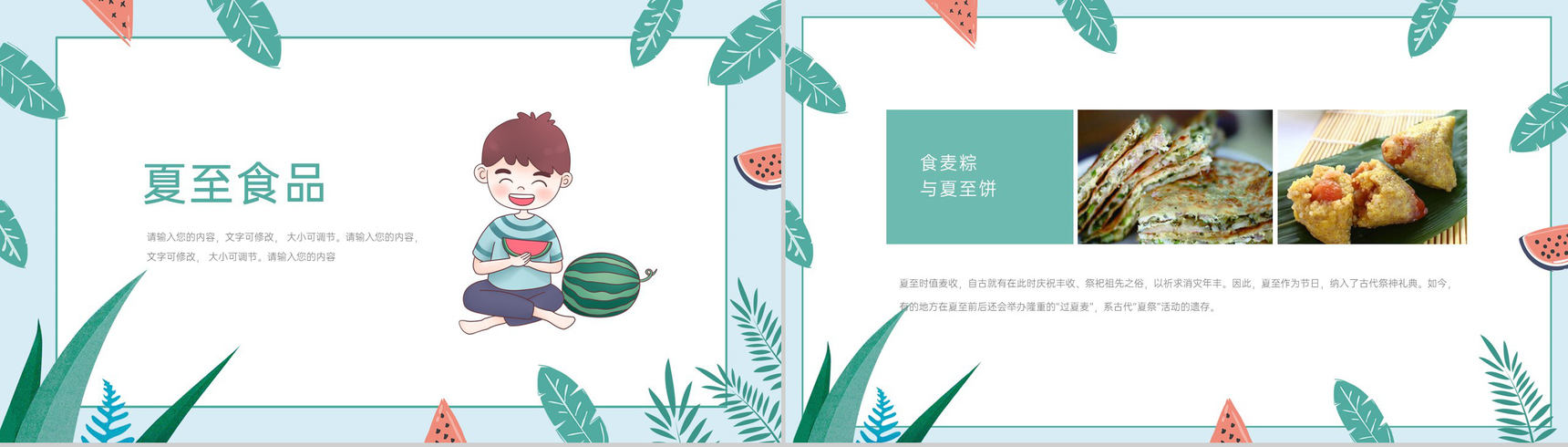 青色小清新二十四节气之夏至节气由来及习俗介绍PPT模板-6