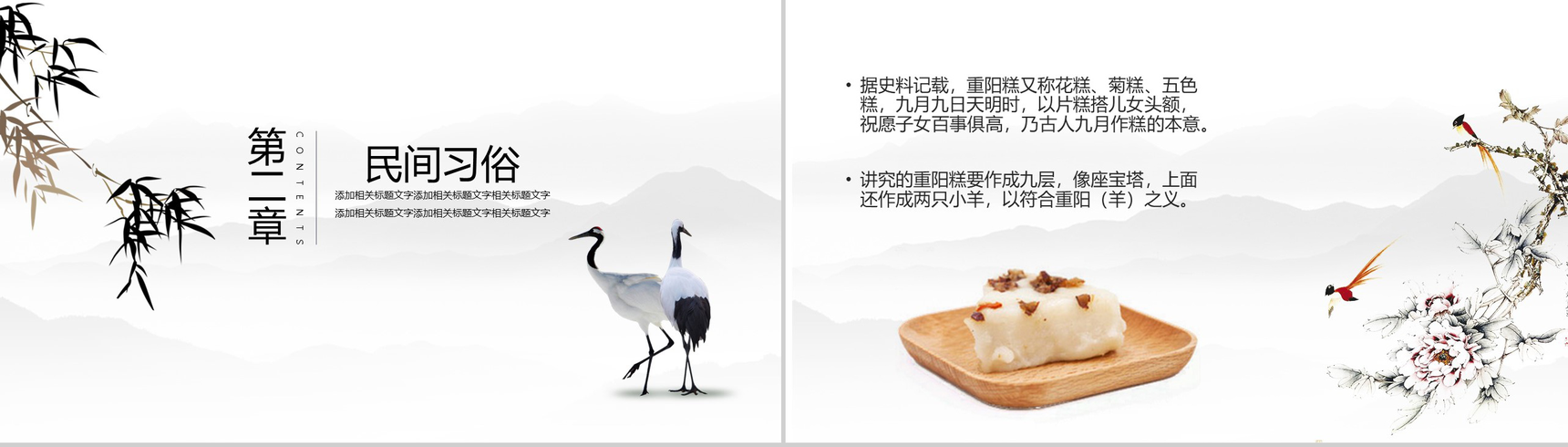 中国风山水画设计风格九九重阳重阳节主题PPT模板-4