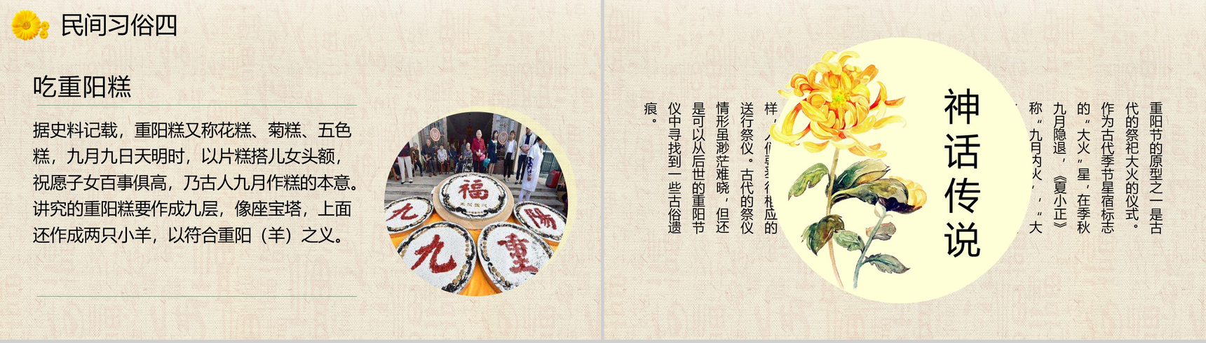 中国风山水画系列九九重阳节PPT模板-6