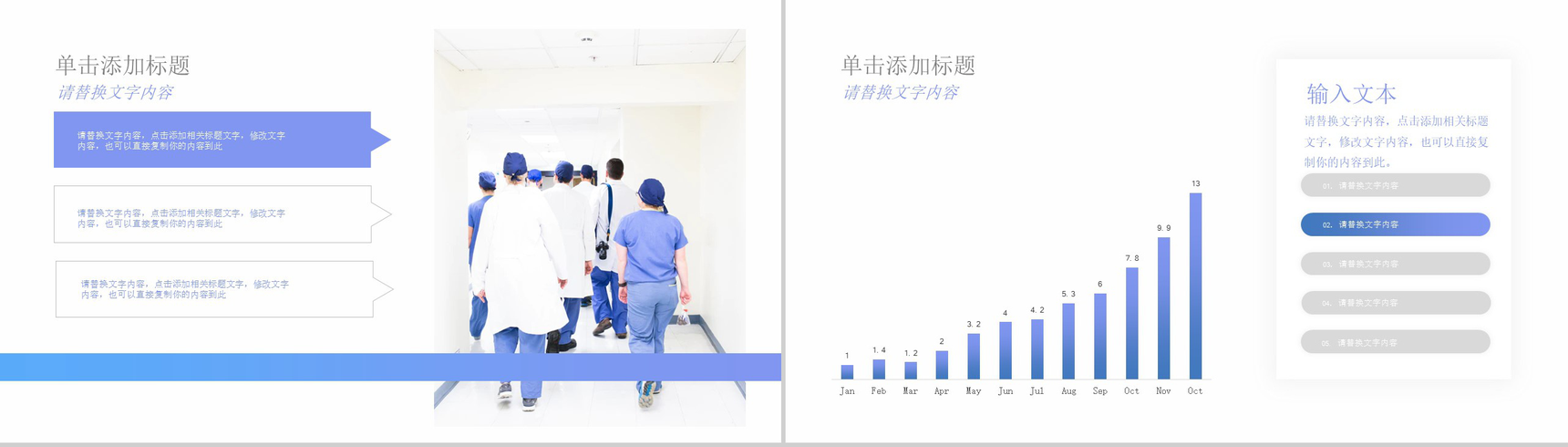 蓝色简约风中国医师节表彰大会通用PPT模板-4