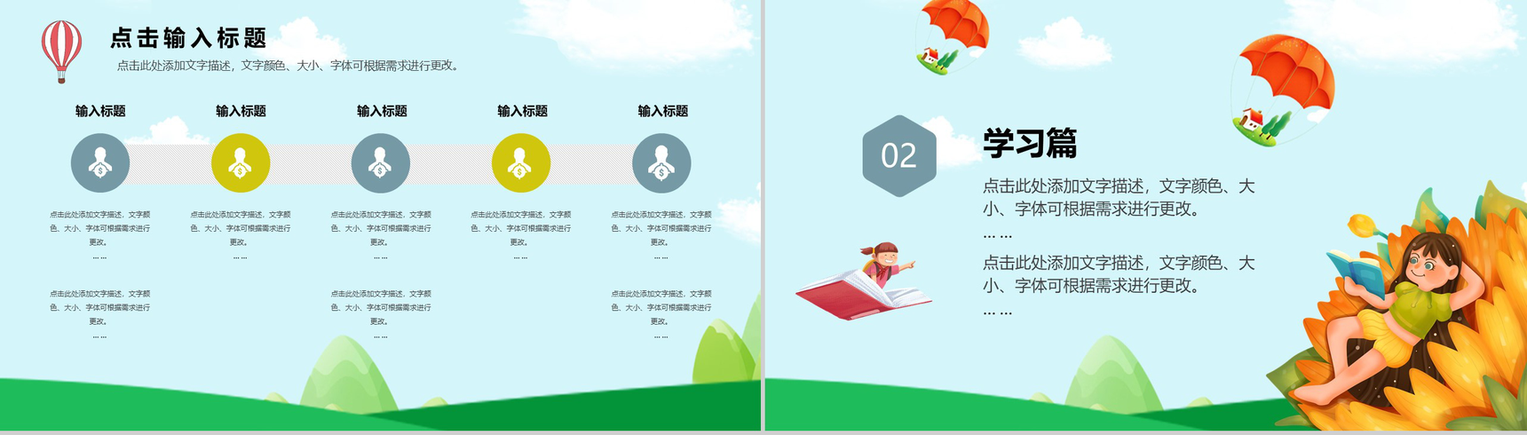 卡通清新小学生二年级寒假生活分享PPT模板-5