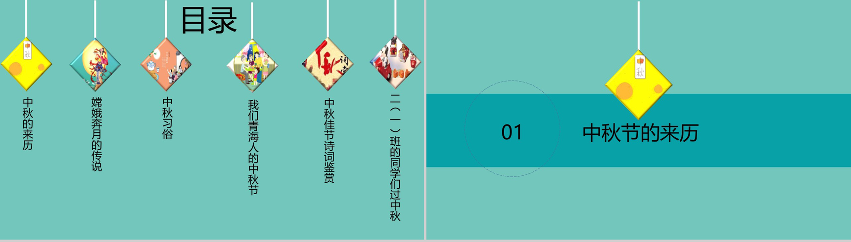 绿色卡通唯美创意中秋节主题班会活动策划PPT模板-2