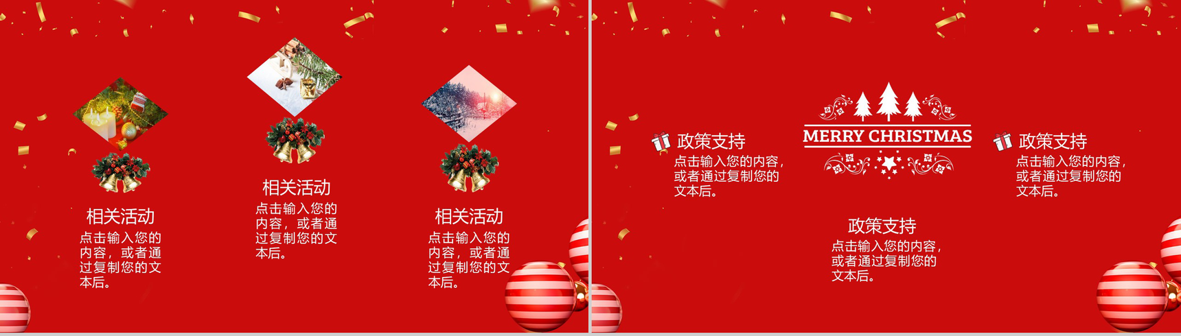 喜庆3D版圣诞节快乐圣诞节活动策划PPT模板-5