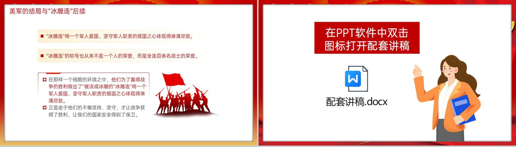 红色扁平化抗美援朝精神冰雕精神党课课件教育PPT模板-11