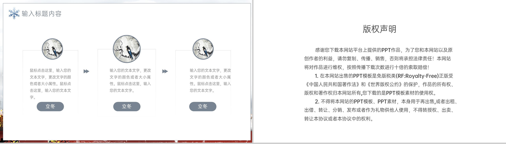 灰色中国风传统节气之立冬节气习俗文化介绍PPT模板-9
