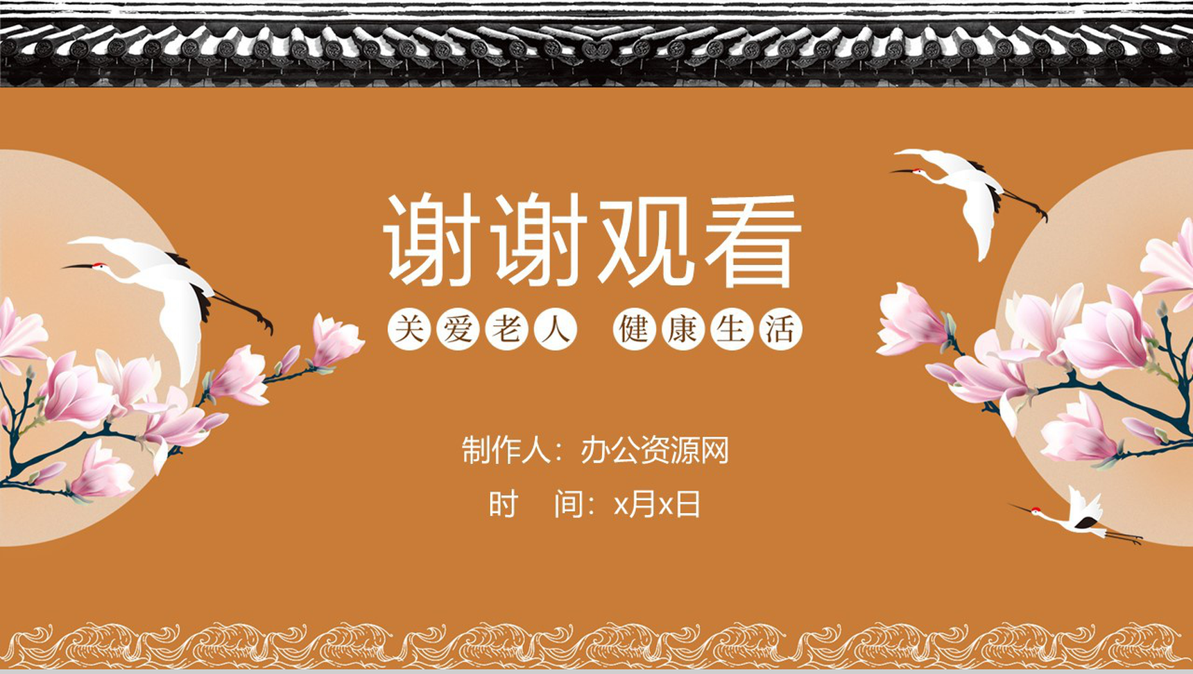 中国风系列重阳佳节关爱老人PPT模板-11