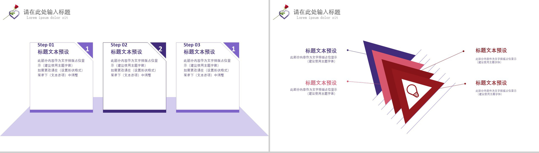 紫色浪漫玫瑰婚礼策划PPT模板-4