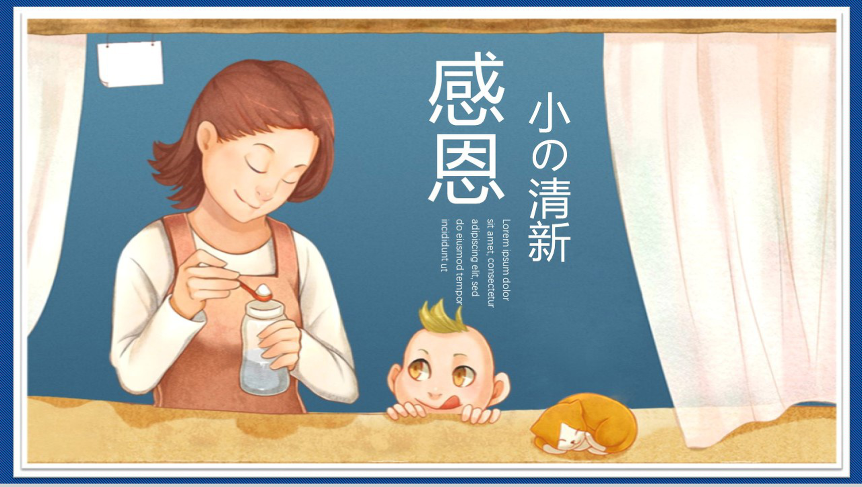 小清新感恩母亲节活动公益宣传PPT模板-1