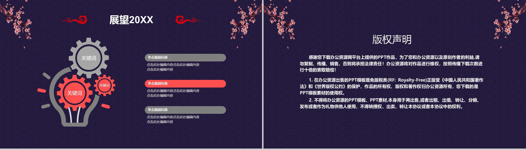 喜庆国潮版鼠年大吉欢度元旦元旦节活动策划PPT模板-13