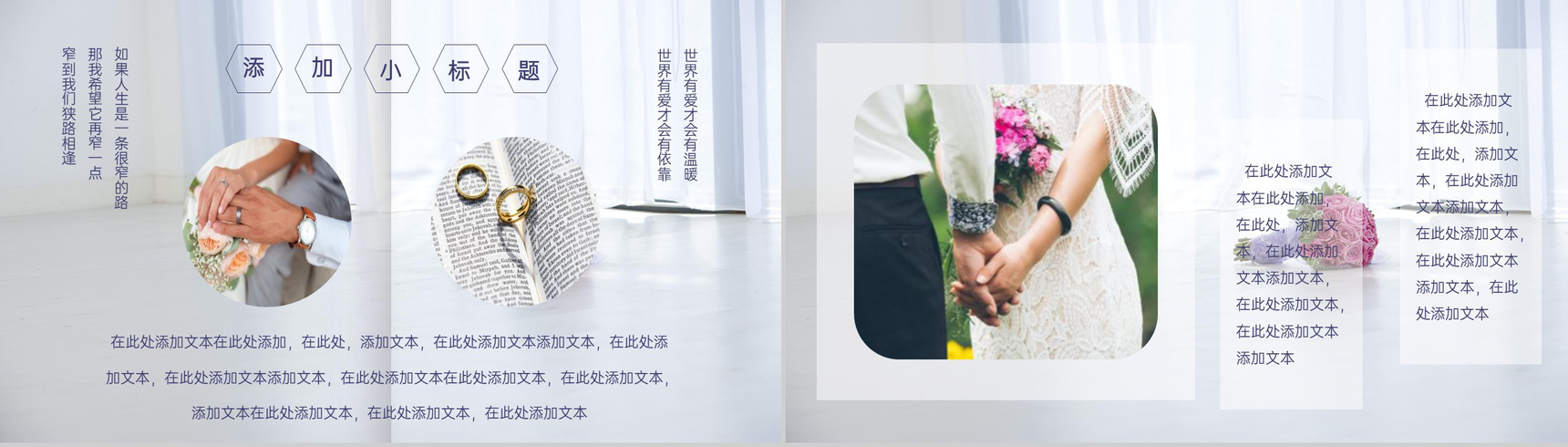 紫色小清新浪漫情人节我们相爱啦婚礼策划PPT模板-9