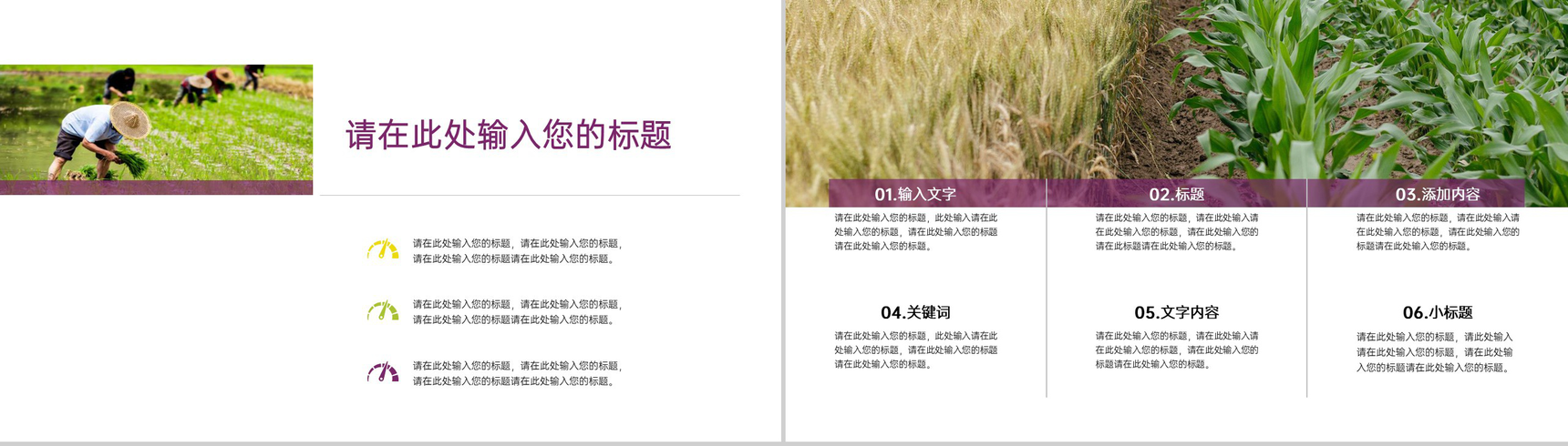 简洁杂志风五一劳动节农业招商加盟宣讲会PPT模板-3
