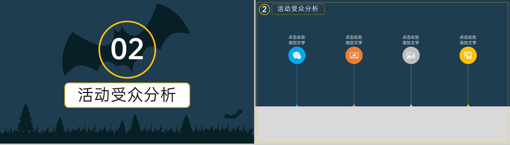 灰色创意简约风万圣节活动背景介绍PPT模板-5