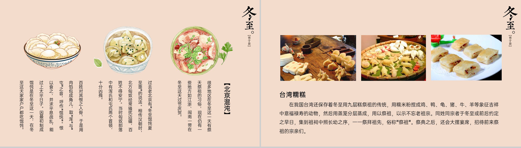 黄色小清新传统二十四节气冬至介绍PPT模板-6