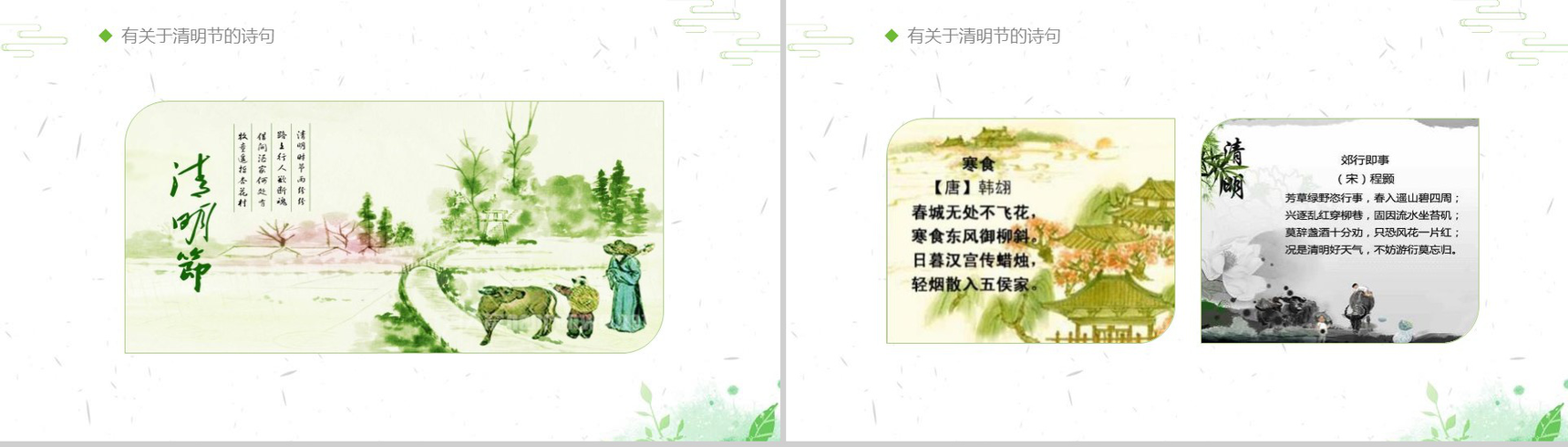 中国风又是一年清明时清明节日PPT模板-9