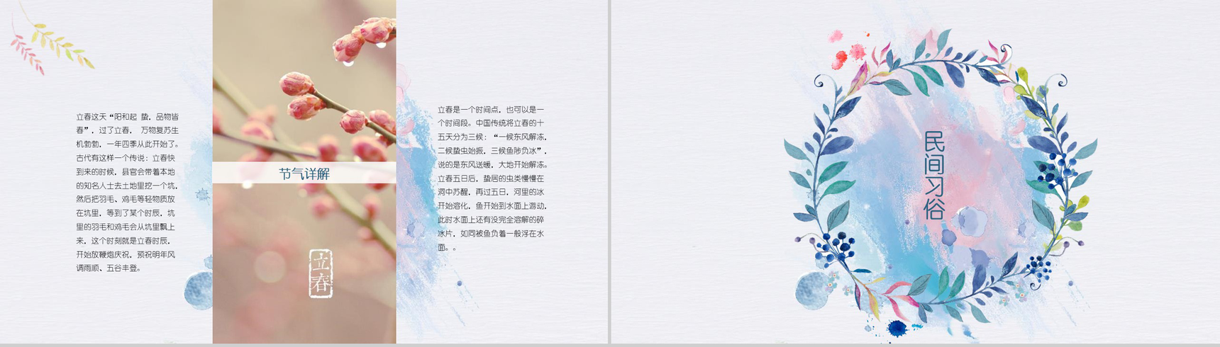 二十四节气春分节日庆典班会PPT模板-4