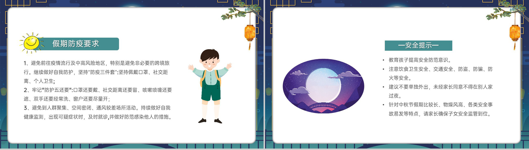 蓝色简约卡通风中秋节家人团圆学校放假通知PPT模板-3