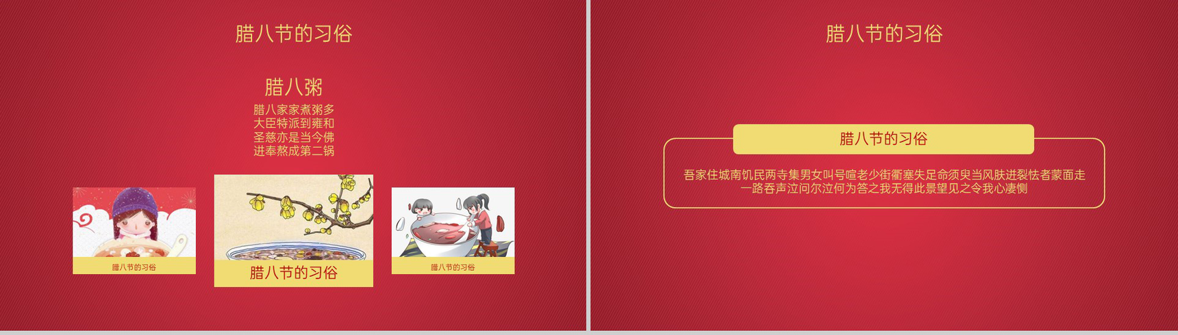 红色中国风腊八送福腊八节的由来介绍PPT模板-8