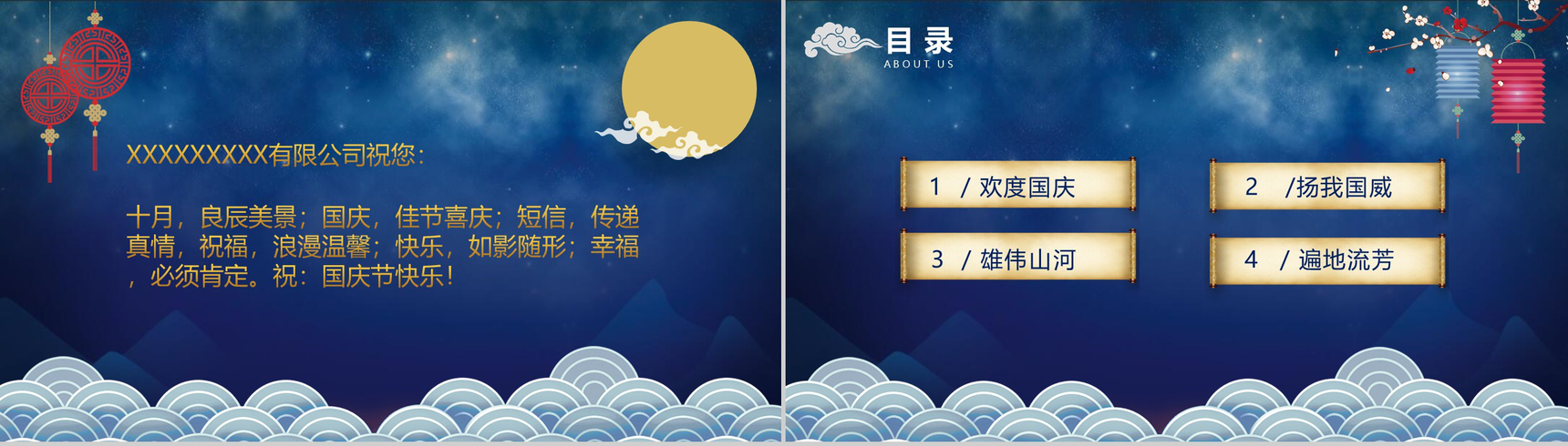蓝色大气商务国庆节主题活动PPT模板-2