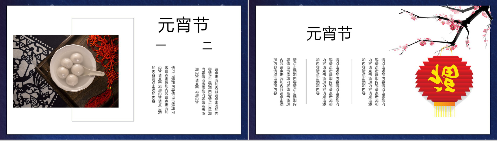 蓝色中国风传统节日元宵节主题工作总结汇报PPT模板-6