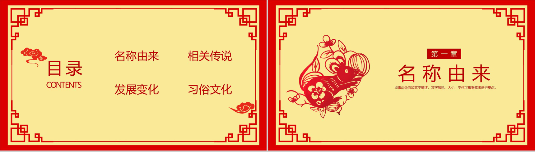 2020中国风鼠年大吉元旦节介绍PPT模板-2