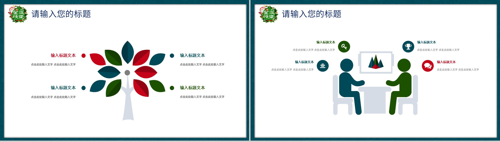蓝色简约圣诞节庆典活动策划方案总结PPT模板-7