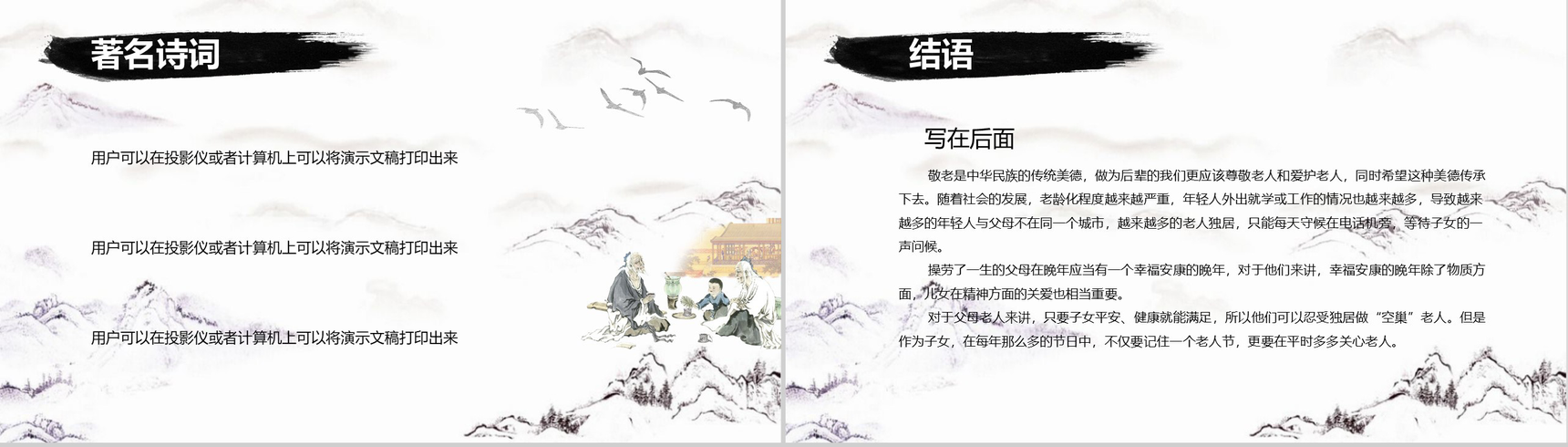 创意古风简约重阳节活动宣传策划PPT模板-10
