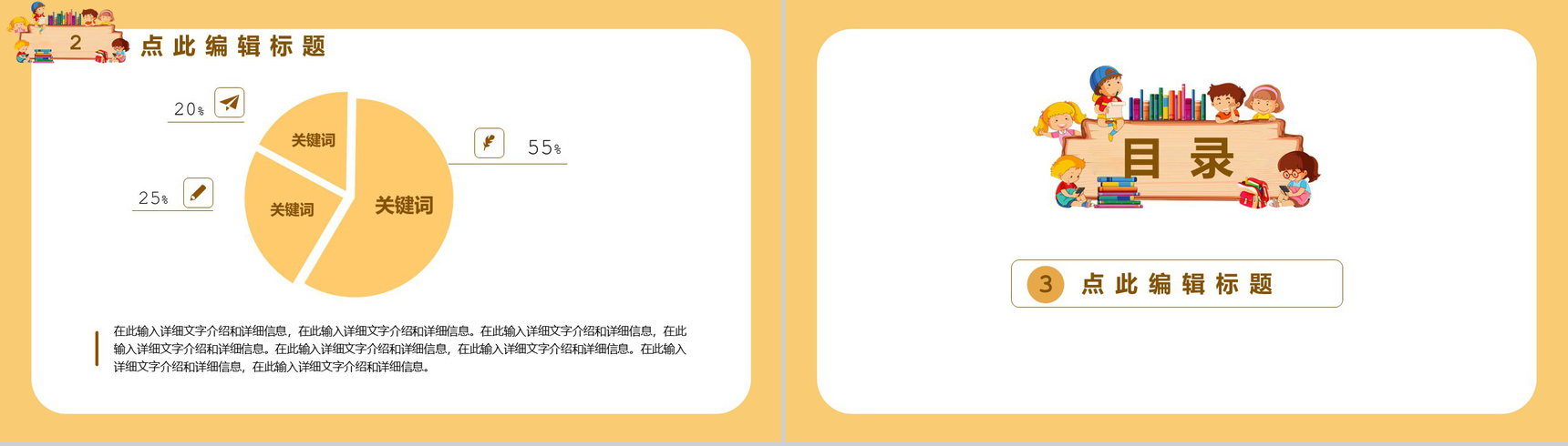 黄色可爱卡通国际教师节快乐PPT模板-5