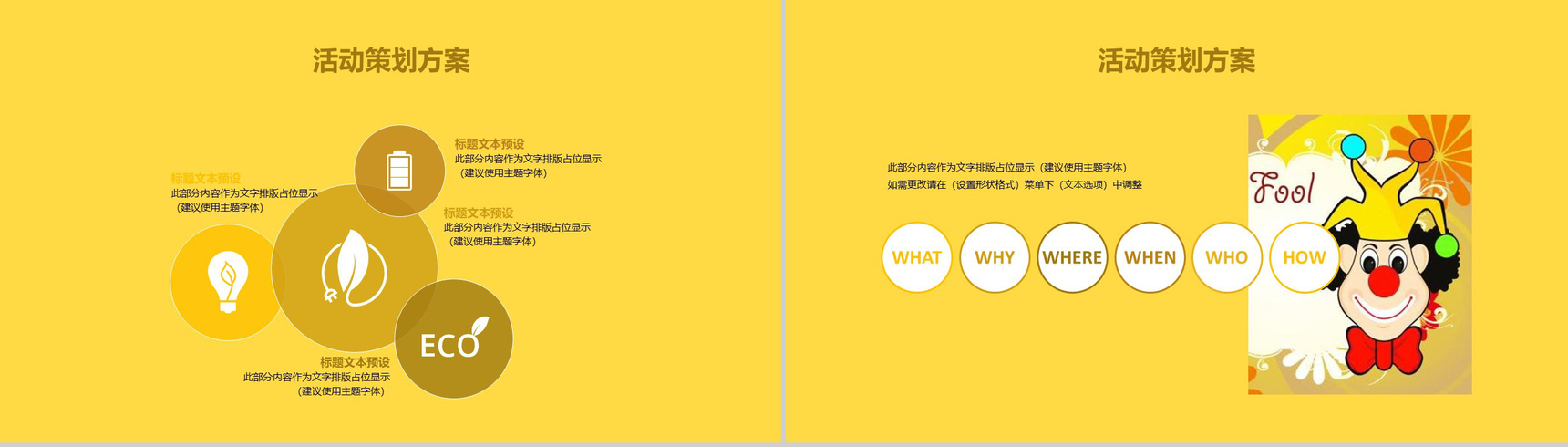 黄色卡通动态愚人节快乐主题策划PPT模板-8