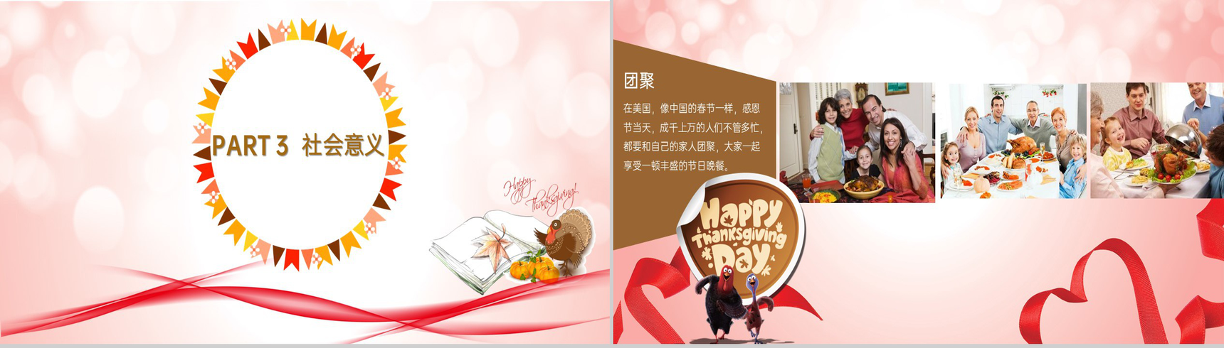 粉色简约风小学感恩节主题班会感恩节的风俗习惯PPT模板-9